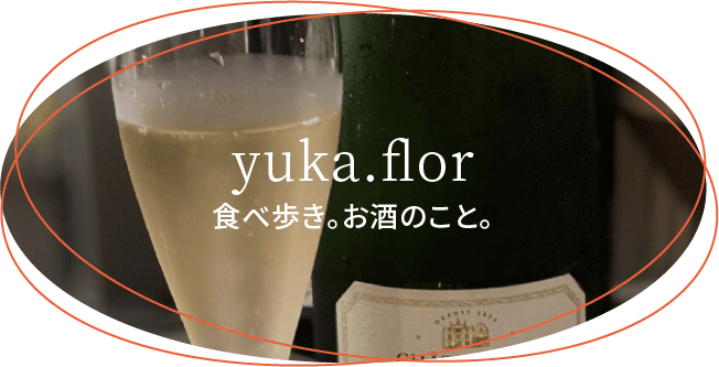 食べ歩き。お酒のこと。