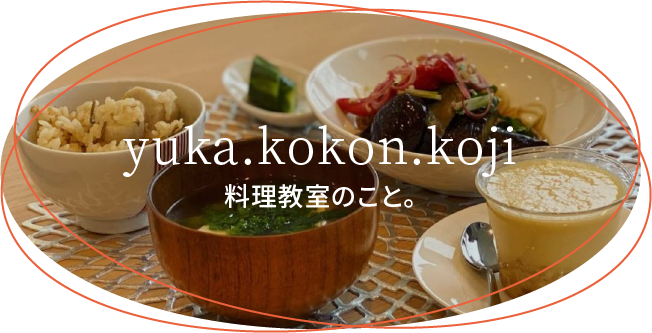 料理教室のこと。